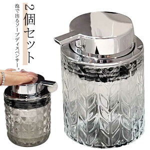 泡で出る ハンドソープ ムースディスペンサー 北欧 透明 泡 泡立て 詰替ボトル ソープディスペンサー 2個セット