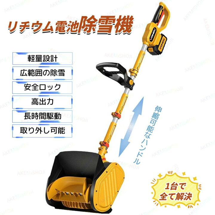 楽天市場】充電式除雪機 リチウム電池駆動雪かき機 電動スノーブロワー 