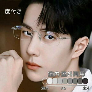 眼鏡 めがね メガネ ブルーライトカット標準搭載 リムレス ふちなし 紫外線カット 変色 近視 度付き おしゃれ メンズ