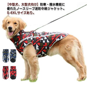 中綿ジャケット【送料無料】 暖かい 防寒 冬服 犬用 ジャンパー 背中ファスナー 着脱簡単 撥水 軽量 防水 防寒着 服 冬 秋 袖なし ハーネス 幾何学柄 ハイネック 犬服 向け 大型犬 中型犬 迷