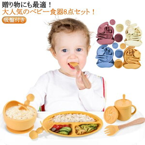 子供 赤ちゃん ベビー フォーク 食洗機対応 ボウル プレート 離乳食食 ベビー食器 食器 すべり止め ギフトセット スプーン ベビー食器セット 離乳食 食洗器 電子レンジ 吸盤付き ベビー食器