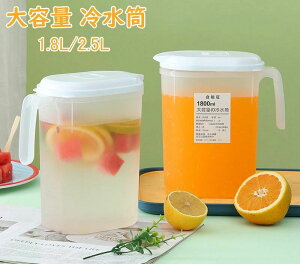 大容量冷水ポット 1.8L 2.5L 耐熱プラスチック製 濾過機能付き 夏用 氷対応 密閉可能 冷蔵庫OK ジュース/お茶用 軽量 目盛付き