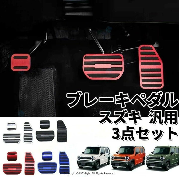 楽天市場】内装パーツ パーツ アクセサリー カスタム 内装 ブレーキ 