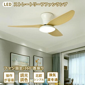 シーリングファン シーリングファンライト LED 天井照明 ファン照明器具 3枚羽根