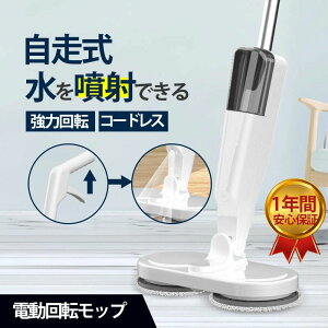 電動モップ コードレス 回転モップ クリーナー パッド3枚付 水噴射 充電式 水拭き 床掃除