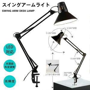 学習用 学習机 目に優しい クランプライト 卓上ライト 角度調整 おしゃれ LED デスクライト