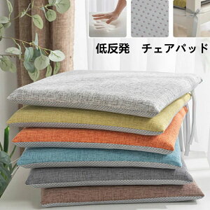 テレワーク シートクッション ダイニングチェア 40cm 45cm 四角 極厚 2サイズ 低反発 チェアパッド クッション