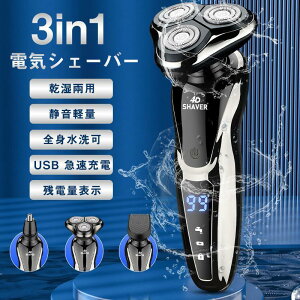 軽量 充電式 丸洗い 低音 深剃り 鼻毛ペット 防水 3in1 電動髭剃り 電動シェーバー メンズ 髭剃り 電気カミソリ シェーバー