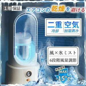 2024 熱中症対策 リビング 子供 静音 冷感 充電式 手持ち 卓上冷風機 冷風扇 加湿 携帯扇風機 冷風機 小型 dcモーター 羽なし サーキュレーター