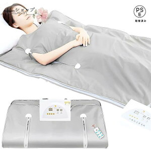 血行を促し 免疫力アップ 発汗作用 家庭用 収納可能 折り畳み 寝袋式 蒸し袋 サウナブランケット