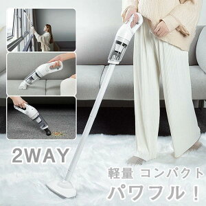 一人暮らし サイクロン式 ハンディ スティック型 スティッククリーナー コンパクト 3WAY 軽量 小型 充電式 コードレス
