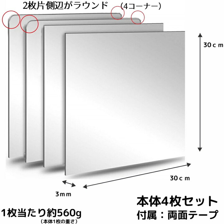 楽天市場】ガラス製 ミラー DIY 鏡 全身 姿見 貼る鏡 ウォールミラー ミラーシール ミラーシート 全身鏡 姿見 鏡 飛散防止 軽量 4枚セット (ラウンド・幅30cm×30cm) Isdy : yurikao 楽天市場店 楽天市場】ガラス製 ミラー DIY 鏡 全身 姿見 貼る鏡 ウォールミラー ミラーシール ミラーシート 全身鏡 姿見 鏡 飛散防止 軽量 4枚セット (ラウンド・幅30cm×30cm) Isdy : yurikao 楽天市場店