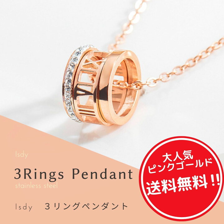 楽天市場 ネックレス リング ネックレス レディース 3連リング ピンクゴールド ペンダント ステンレス シンプル Isdy Ss Yurikao 楽天市場店
