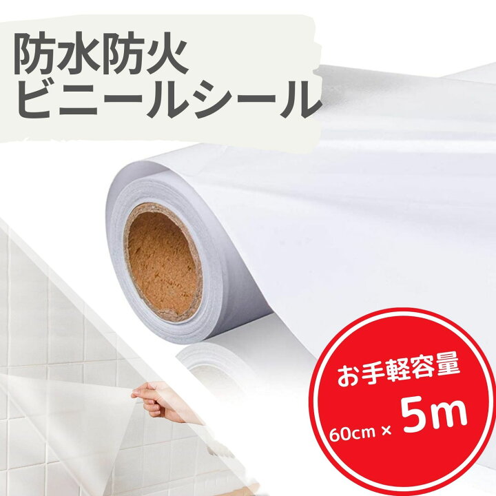 楽天市場】キッチンシート ビニールシート 透明 シール 透明保護シート 