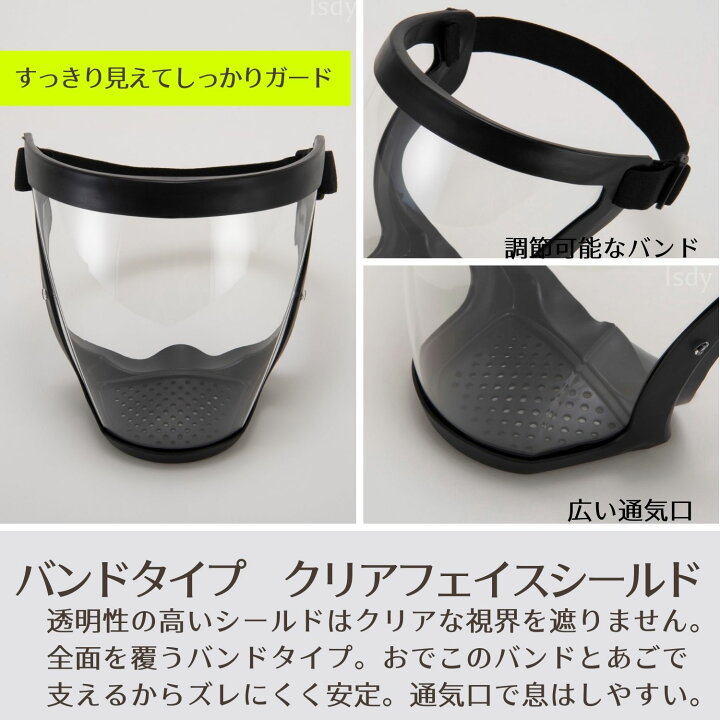 楽天市場】フェイスシールド フェイスガード face shield フェイスカバー メガネタイプ バンドタイプ スポーツ こども用にも 防風 油煙 砂 Isdy 【送料無料】 : yurikao 楽天市場店 楽天市場】フェイスシールド フェイスガード face shield フェイスカバー メガネタイプ バンドタイプ スポーツ こども用にも 防風 油煙 砂 Isdy 【送料無料】 : yurikao 楽天市場店