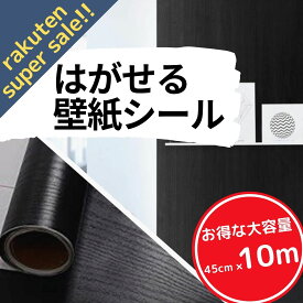 楽天市場 はがせる 壁紙 黒の通販 楽天市場 はがせる 壁紙 黒の通販
