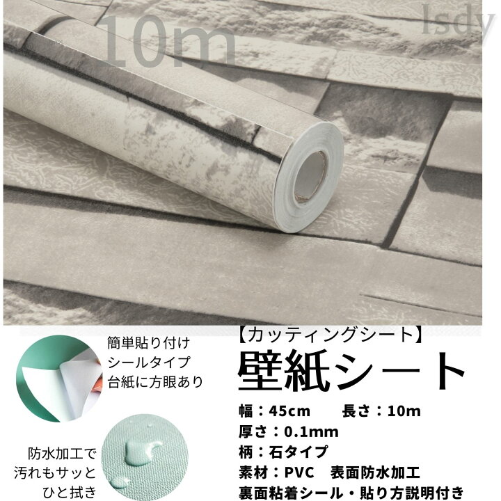 楽天市場】壁紙 壁紙シール はがせる壁紙 リメイクシート レンガ 大理石シート (10m×45cm) 石シリーズ 大理石シール リフォームシート ウォールステッカー 大理石 のり付き クロス カッティングシール 白 黒 ふすま紙 キッチン 防水 diy Isdy SS : yurikao 楽天市場店 楽天市場】壁紙 壁紙シール はがせる壁紙 リメイクシート レンガ 大理石シート (10m×45cm) 石シリーズ 大理石シール リフォームシート ウォールステッカー 大理石 のり付き クロス カッティングシール 白 黒 ふすま紙 キッチン 防水 diy Isdy SS : yurikao 楽天市場店