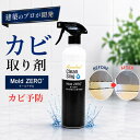 ＼レビュー特典付／【選べる本数！】モールドゼロ カビ取り カビが取れる 業務用 カビ取りスプレー カビ取り剤 500ml 木材 外壁 ゴムパッキン コケ取り 黒ずみ除去 防カビ 強力 塩素系 カビ除去 カビ コンクリート 浴室 カビ取り洗剤 Mold ZERO 日本製 強力カビ取り剤 壁