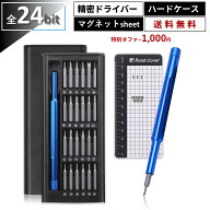 【1000円ポッキリ】マグネットシート付属 精密ドライバーセット (26 IN 1) 送料無料 精密ドライバーセッ…