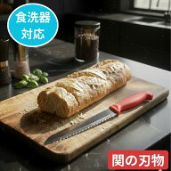 【関の刃物】パン切り包丁 パン切りナイフ 食洗器対応 日本製 パン切り 食パンカット 食パン切りナイフ …