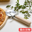 木柄ピザカッター 日本製 安全 人気 大量注文可能 おしゃれ よくきれる 木製 ピザホイール 小さい ミニ 小型 コンパク…