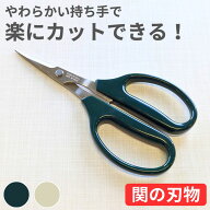 【関の刃物】クラフトハサミ 日本製 手芸 ペーパークラフト 盆栽 エコクラフト 切り絵 紙バンド 軽量 握…