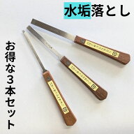 【メール便】パワーサッシヘラ 3本セット 水垢 掃除 大掃除に 掃除道具 カビ取り 錆取り ヘラ 強力 水あ…