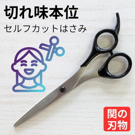 【在庫処分】散髪用 ハサミ 関市製 日本製 髪切りハサミ 髪切りはさみ 髪 はさみ ヘアカットハサミ 散髪ハサミ 散髪はさみ 散髪バサミ 散髪ばさみ 理容ハサミ 理容はさみ 理容バサミ 理容ばさみ 美容ハサミ 美容はさみ 美容バサミ 美容ばさみ クーポン メール便 処分品