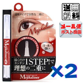 2個セットメジカライナー 2mL ふたえ美容液 シェモア Mejikaliner 理想の二重に アイプチ ふたえまぶた ふたえコスメ ふたえ化粧品 送料無料 ポスト投函 〔yrc345〕