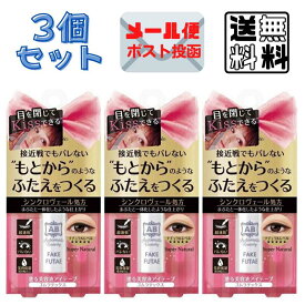 3個セット ab オートマティック ビューティ フェイク ふたえリキッド AB-PR03 (4.5ml) Y字スティック付き アイプチ ふたえまぶた ふたえコスメ ふたえ化粧品 AutomaticBeauty 送料無料・ポスト投函 〔yrc344〕