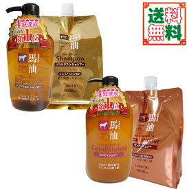 馬油シャンプー＆コンディショナーボトル(各600ml) ＆ 馬油シャンプー＆コンディショナー詰替え（各1000ml）の4点セット 〔yrn010 yrc355 yrxtok 〕