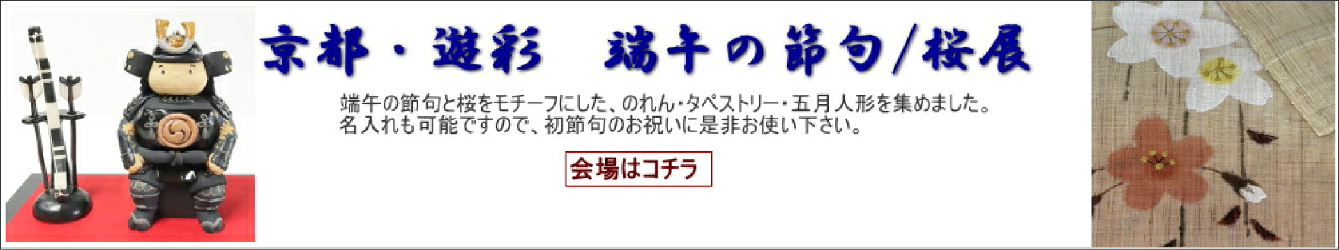 遊彩・迎春新春展