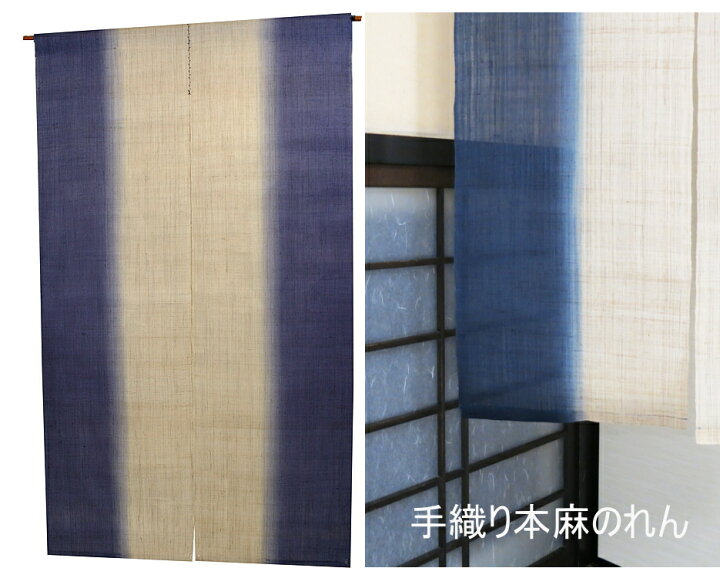 楽天市場】麻のれん のれん 暖簾 ：縦染ぼかし紺藍（手織り和風麻暖簾 