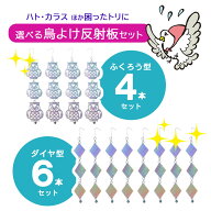 単品 送料無料 鳥よけ 反射板 キラキラ 鳩よけ カラスよけ ハトよけ 鳥よけ グッズ セット フクロウ型 カ…