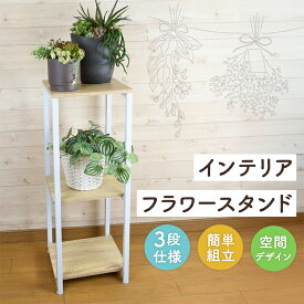 プランタースタンド フラワースタンド 天然木 ナチュラル 観葉植物 室内 鉢台 フラワーポット ブナ 植木鉢台 インテリア 円形 丸脚 十字 木製 北欧 プランター 花台 屋外 観葉植物 ガーデニング 母の日