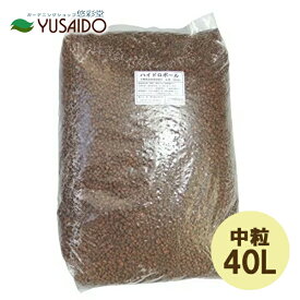 ◇[単品配送] ハイドロボール 40L 中粒ハイドロカルチャー 観葉植物 草花 一輪挿し 水耕 水耕栽培 衛生的簡単素材 専用土 用土 粒 大容量