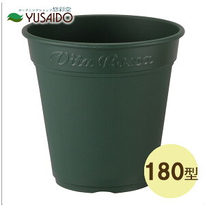 【ポイント5倍】アップルウエアー ロゼアポット 180型 グリーン植木鉢 プラ鉢 大きい ビッグ サイズ 大型 ナチュラル 無地 寄せ植え レリーフ バラ プランター ばら