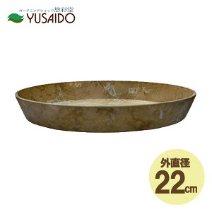 GREENPOT アートストーン ラウンドソーサー 直径約22cm トープ AS-120227(AS-110909用)鉢 ポット おしゃれ モダン インテリア インドア グリーン 観葉 植物 用 室内 セメント コンクリート マット シ