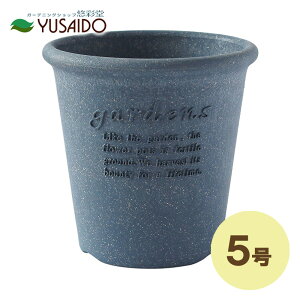 【ポイント5倍】八幡化成 gerdens アーブルエコポット丸型 5号 ネイビー植木鉢 おしゃれ 鉢 かわいい ナチュラル 軽い プランター ガーデニング 園芸 軽い 壁掛け 吊鉢 ハンギング