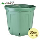 兼弥スリット鉢 35cm 11~12号 モスグリーンスリット鉢 スリット 7号 8号 9号 10号 11号 12号 植木 多肉 植物 観葉 植物 塊根 ラン グリーン 専用 栽培用 ポット プランター POT 育苗 根はり鉢 果樹 庭木 花木 バラ クリスマスローズ 宿根草