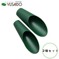 【ポイント5倍】大和プラスチック 土入器 2ケ組 グリーンスコップ シャベル 移植ゴテ 植替え ガーデニン…