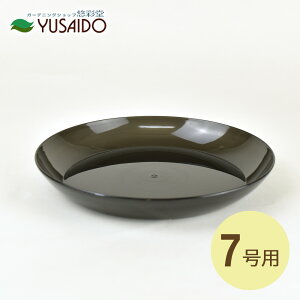 大和プラスチック クリアプレート 7号鉢用 直径約21cm 鉢 ポット 透明 クリア おしゃれ モダン クール インテリア インドア グリーン 観葉植物 用 ガラス スケルトン