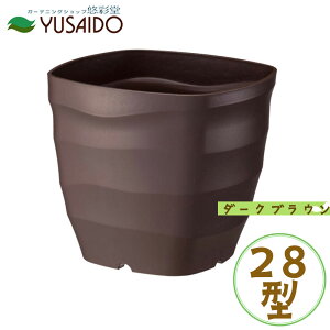 大和プラスチック フレグラースクエアポット 28型 DBR ダークブラウン 容量12.0Lプランター 植木鉢 シンプル おしゃれ かわいい ナチュラル 無地 四角 鉢 カバー