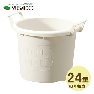 【ポイント5倍】大和プラスチック グロウコンテナ 取っ手付きプランター 24型 ホワイトプラ鉢 植木鉢 プランター 大型 軽い 取っ手付 おしゃれ ベランダ 収納庫 コンテナ ポット ガーデニン