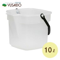 【ポイント2倍】大和プラスチック 水差しバケツ 「BUCKET エンジョイ」 10L クリアバケツ 水差し ジョウ…