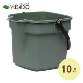 【ポイント2倍】大和プラスチック 水差しバケツ 「BUCKET エンジョイ」 10L モスグリーンバケツ 水差し ジョウロ 小型 おしゃれ 便利 多用途 希釈 じょうろ 透明 シンプル かっこいい ピッチャー 桶 モノトーン 白黒 半透明 マット メダカ