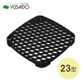 大和プラスチック ドレイニングトレイ 23型 ブラックドレーニング トレー スノコ 上げ底 アミ 網 トレー ブラックベース 通気性 簡易 台 バケツ 水差し ジョウロ 小型 おしゃれ 便利 多用途 希釈 じょうろ 花台 シンプル かっこいい