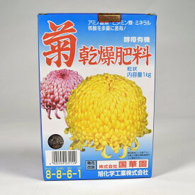 菊乾燥肥料 1kg