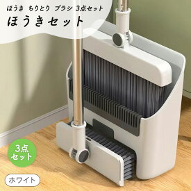 ほうき ちりとり セット 自立式 自立 ガーデニング 掃除 おしゃれ 室内 屋外 玄関 庭 ベランダ コンパクト スリム 収納 スタンド 箒 軽くて使いやすい 掃除用品 ホウキ チリトリ デッキブラシ