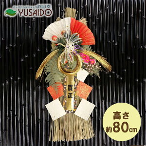 ♪リード商事 正月飾り しめ飾り 玄関飾り LD-8920 新春飾り しだれ梅お正月 正月 お飾り 玄関 ドア飾り 特大 最大 業務用 店舗用 社用 大きい 出世 開運 リース しめ縄 扇 鶴 梅 デコレーション